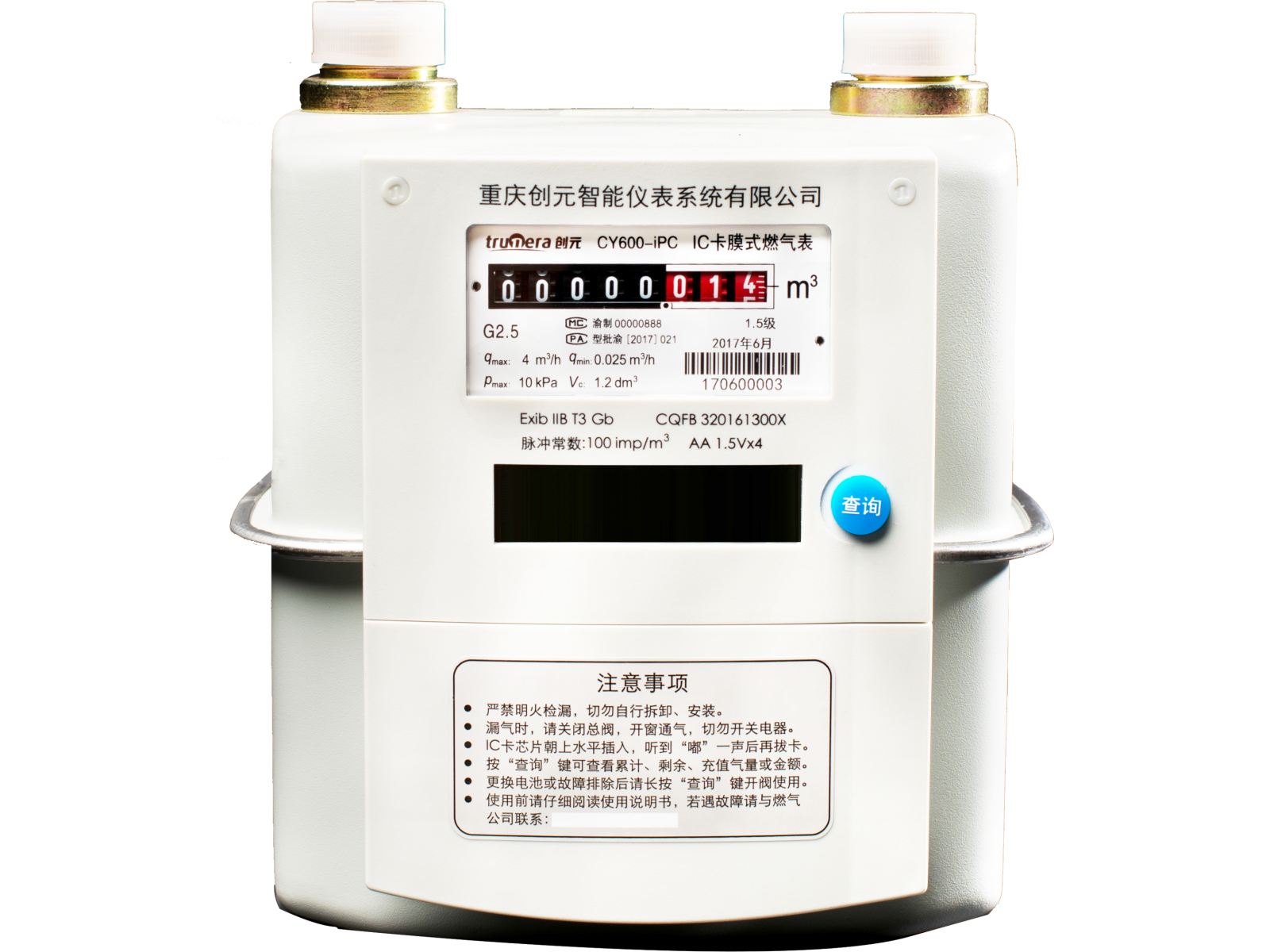 12-CY600-iPC-G2.5_IC卡膜式燃气表