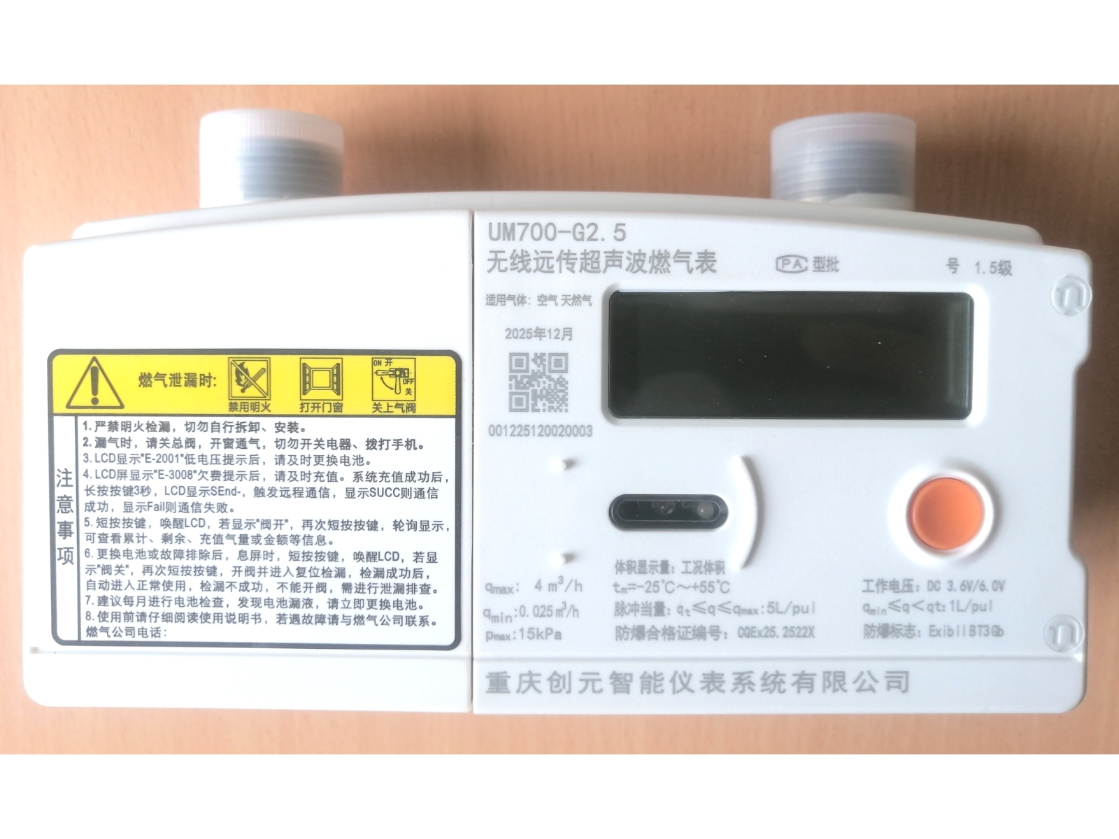 15-UM700超声波燃气表正视图